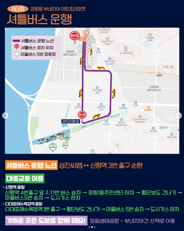 대중교통이용시 확인사항