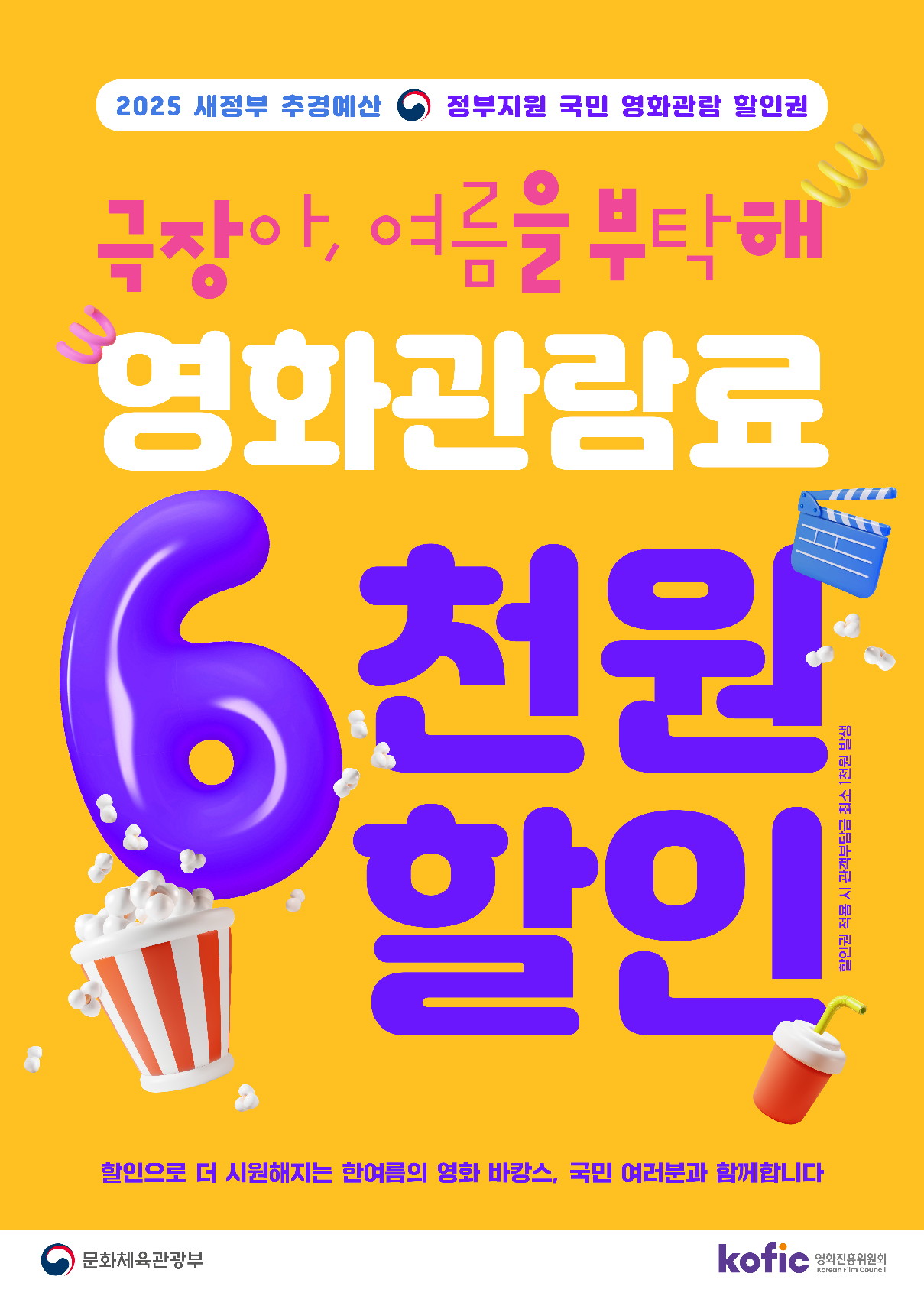 2025 정부지원 국민 영화관람 할인권 2차 배포