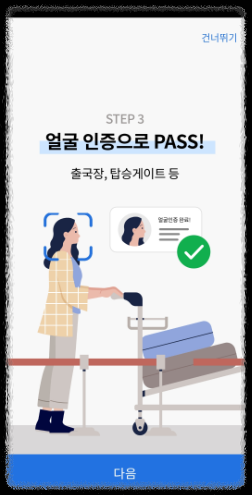 <초등학생 공항 이용하기 4편> 인천공항 스마트패스(SMART PASS) 완벽 가이드