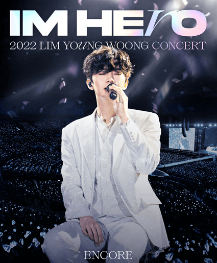 임영웅 콘서트 티켓팅