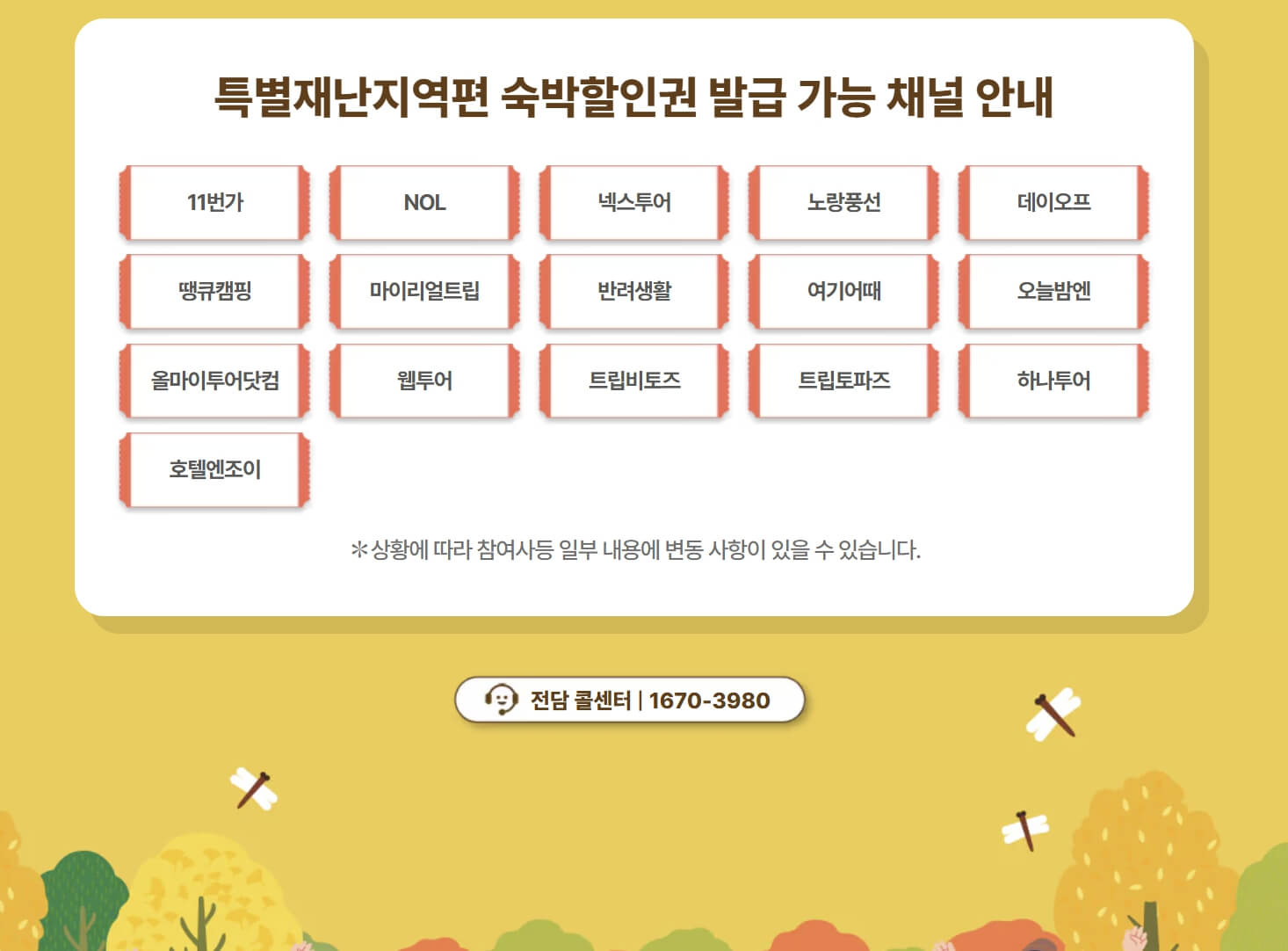 숙박세일페스타 안내 페이지