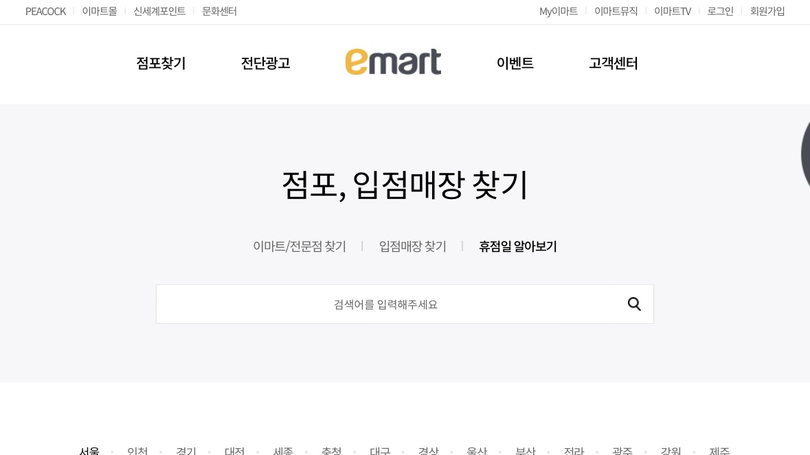 이마트 휴무일