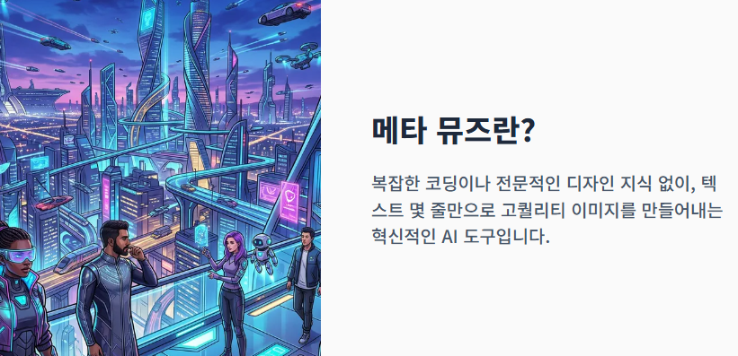메타 뮤즈 이용방법