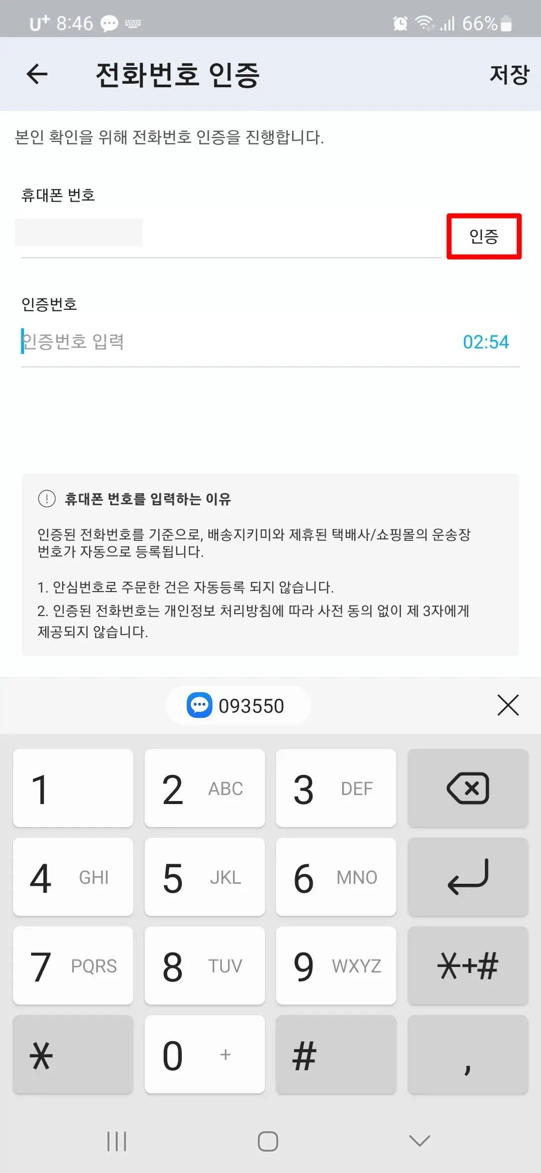 휴대폰 번호 인증