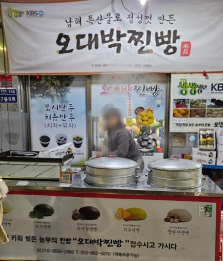 남해특산물-오대박찐빵