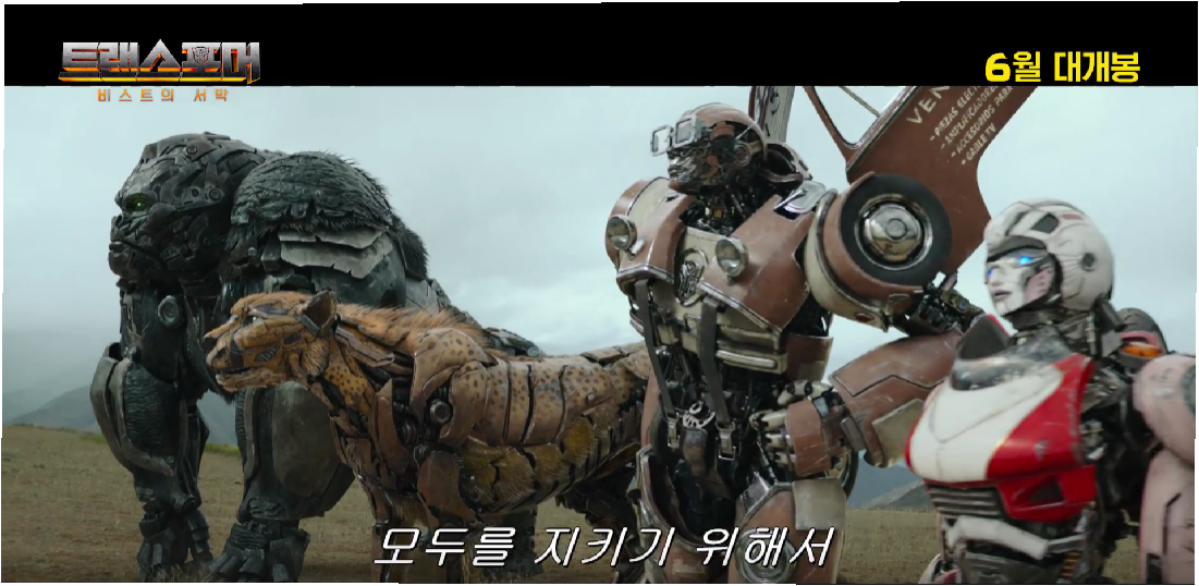 트랜스포머 비스트의 서막