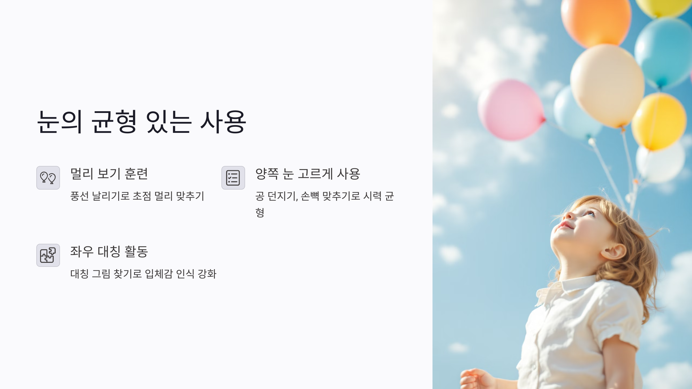 집중력 높이는 놀이가 아이 시력에 좋은 이유