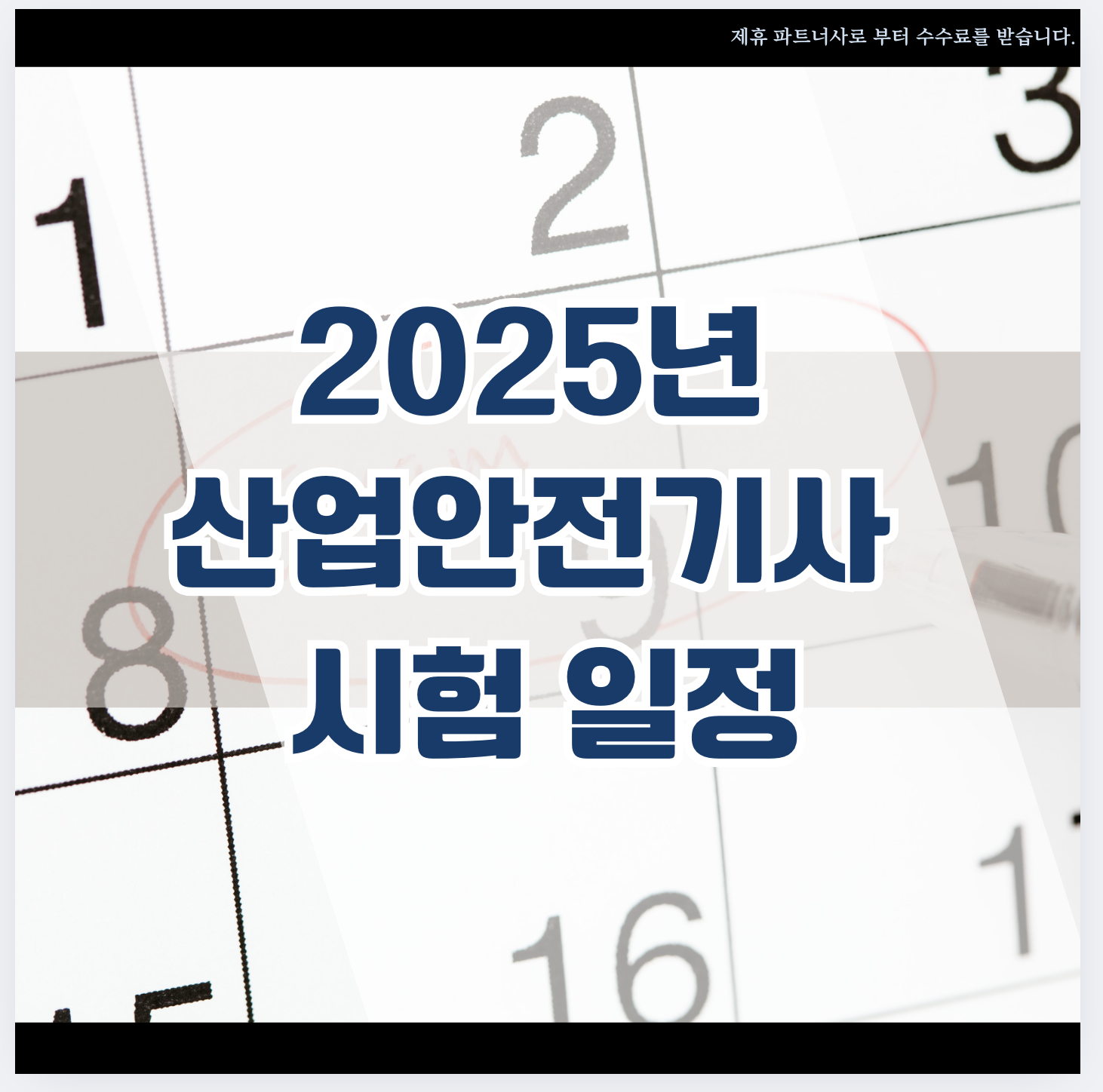 산업안전기사