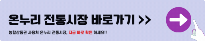 온누리 전통시장