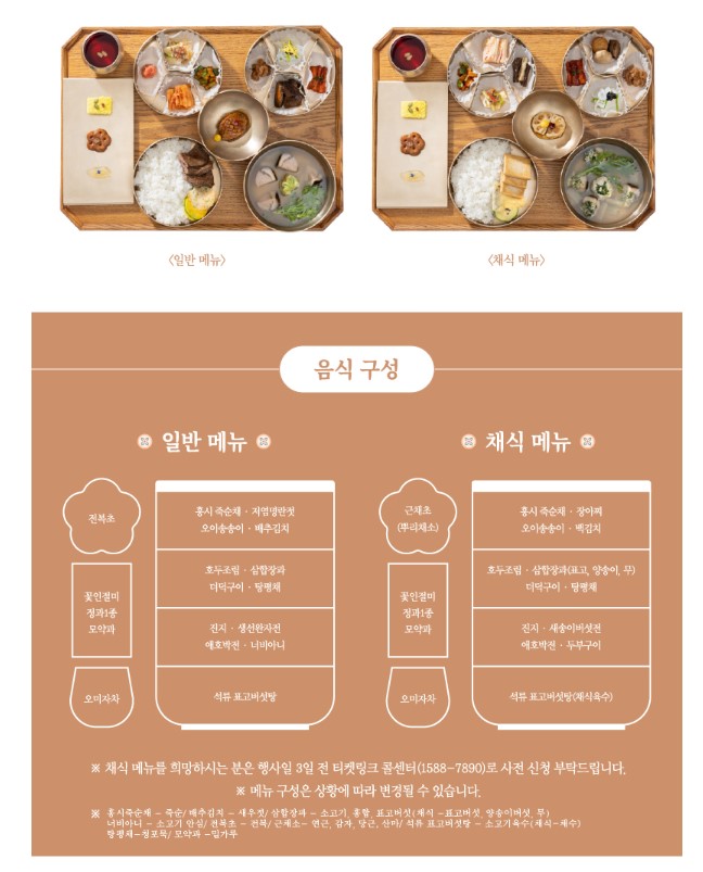 경복궁 별빛야행 음식구성