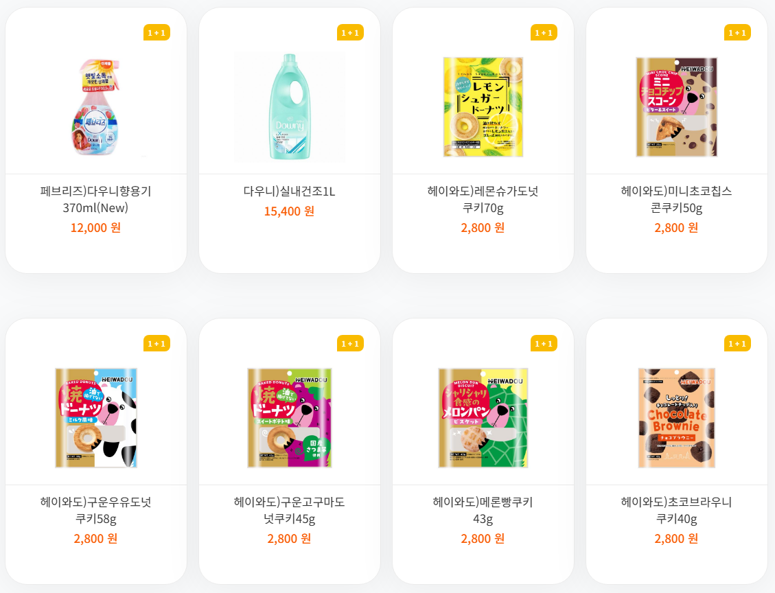 1+1상품 이미지2