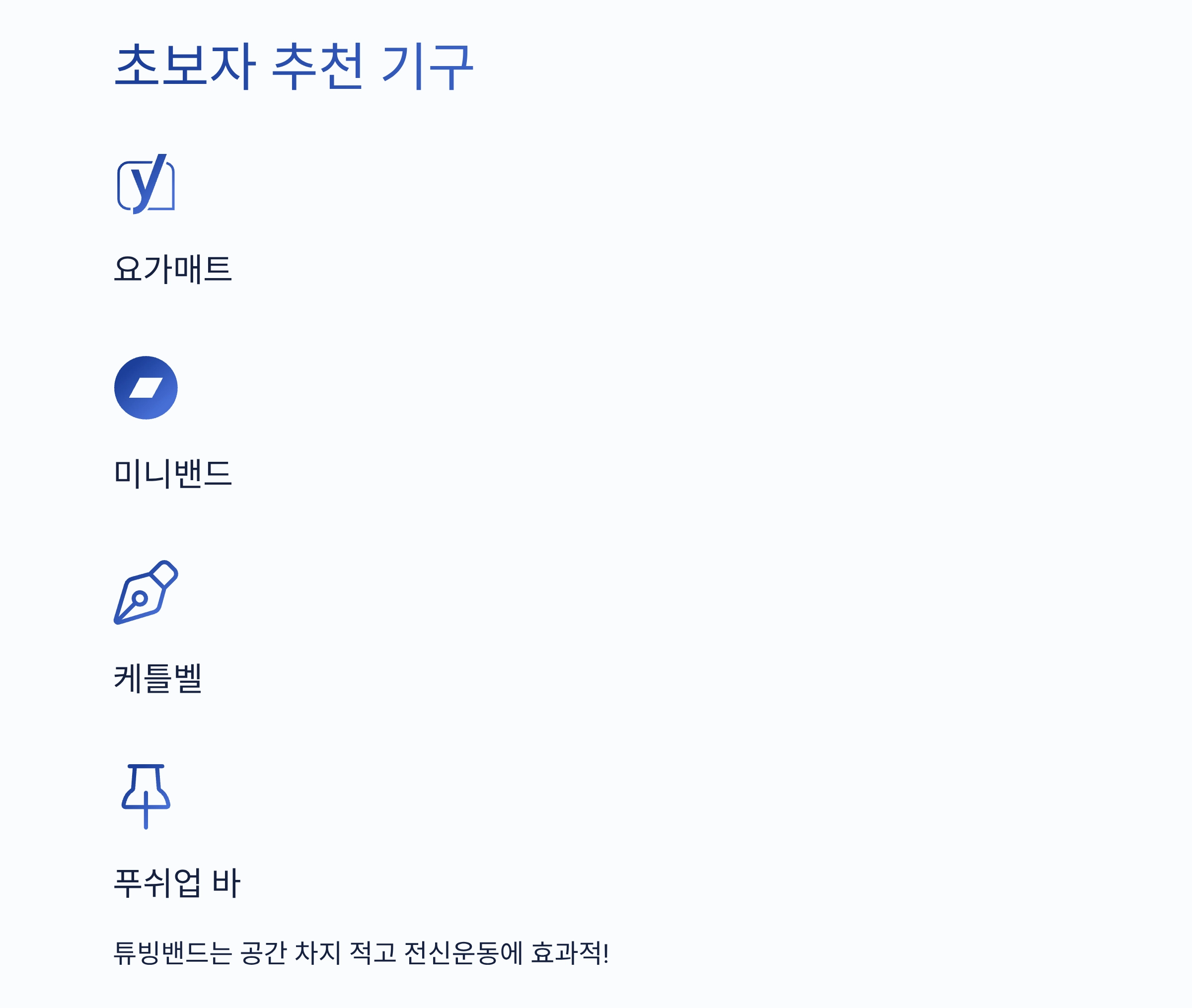 실패 없는 헬스 기구 구매, 이것만 알면 끝!