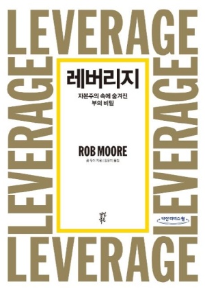레버리지 책 표지