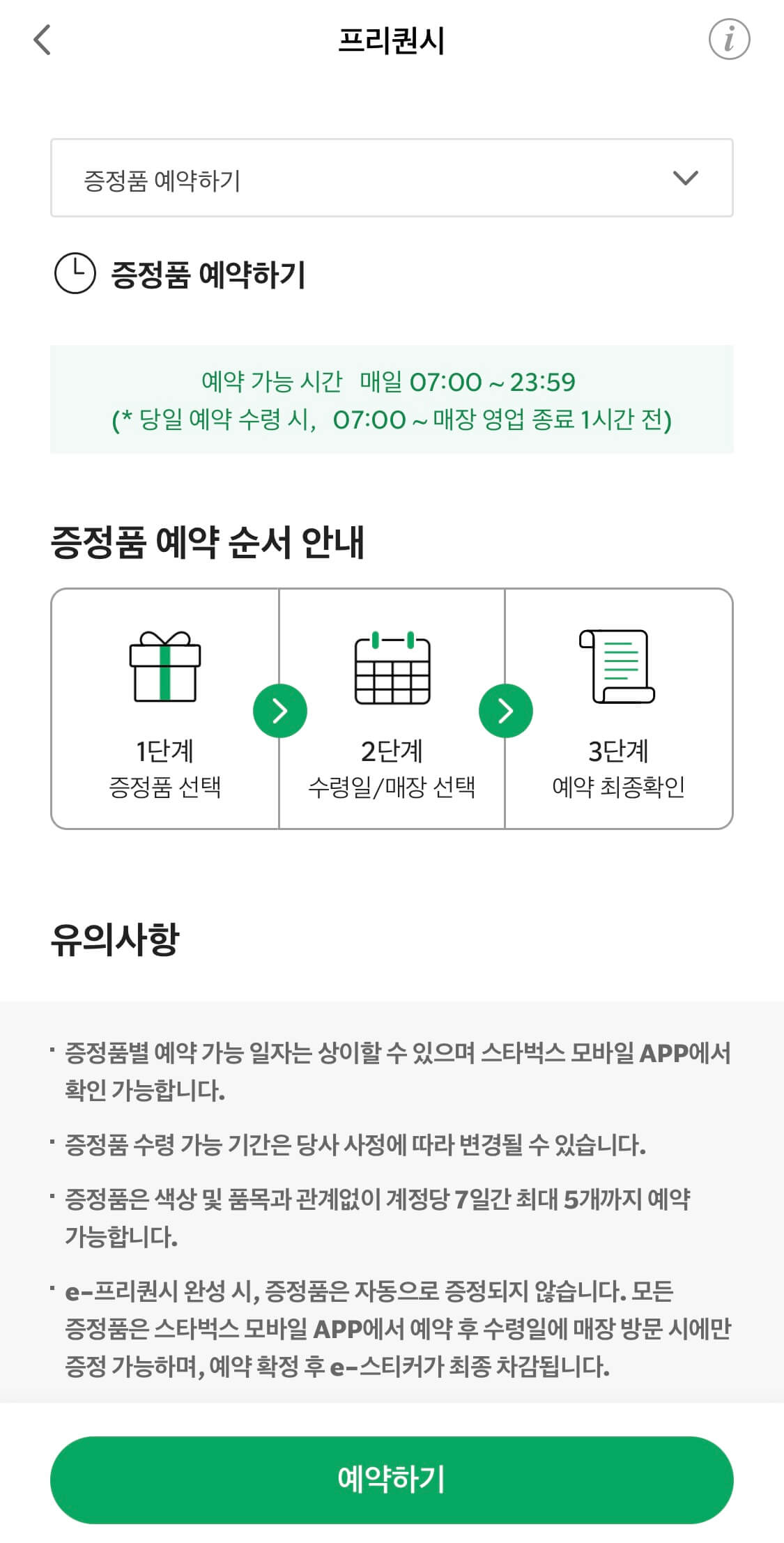 스타벅스 프리퀀시 이벤트 - 리추얼 플래너 하우스 그린 리뷰 