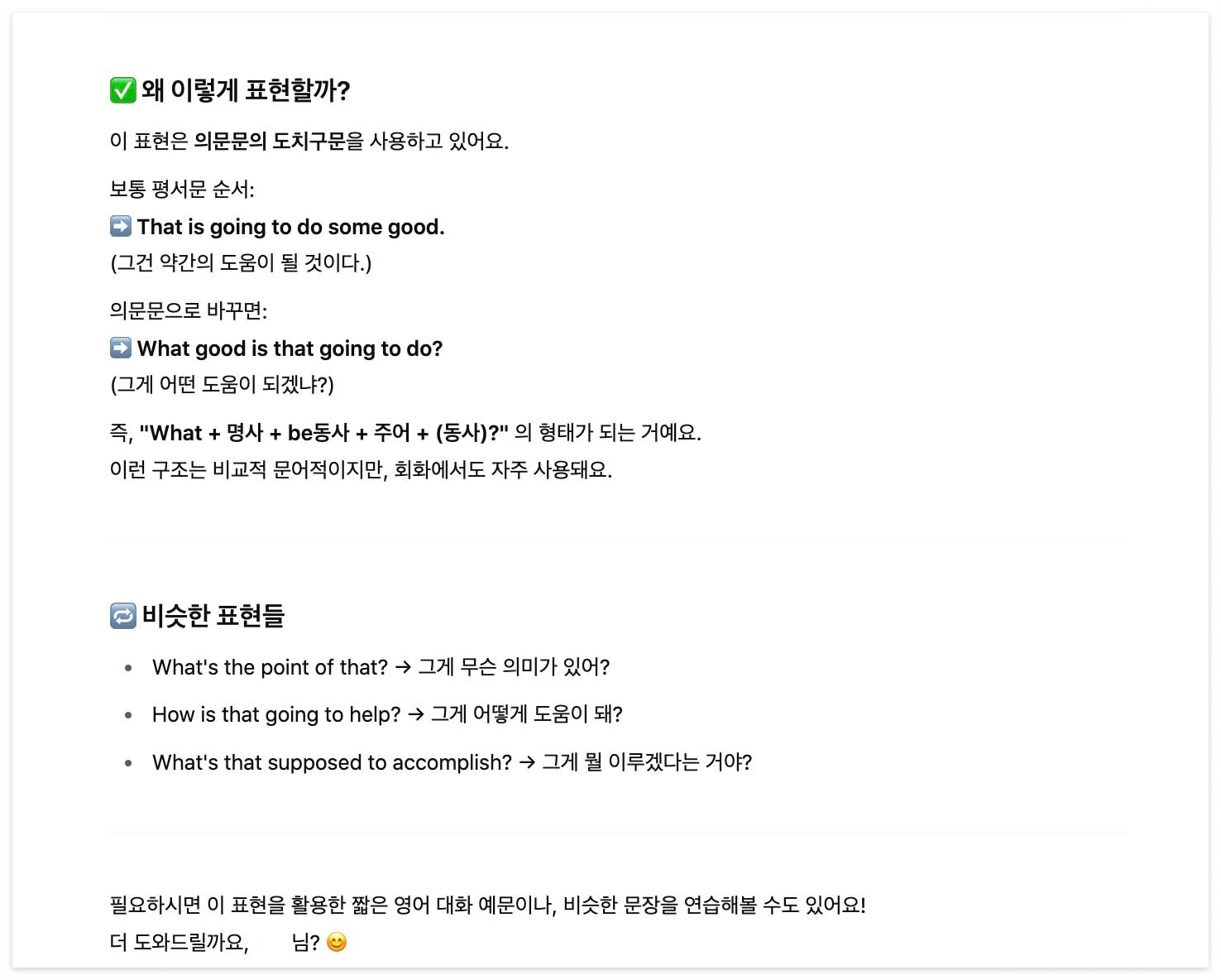 챗지피티 영어공부