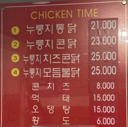 마포 에그랑누룽지통닭구이