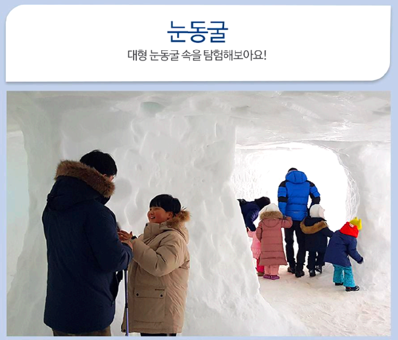 청양 알프스마을 눈썰매장