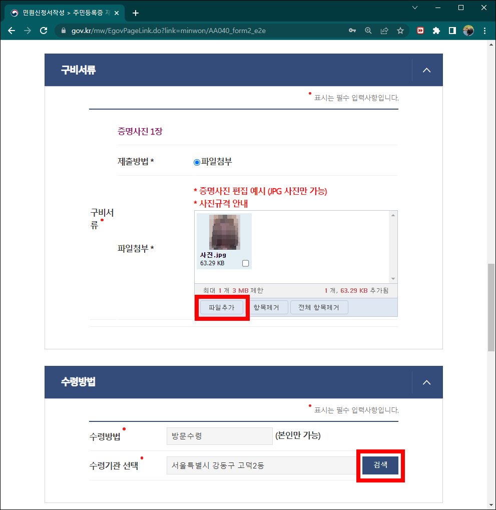 주민등록증 재발급 사진 업로드