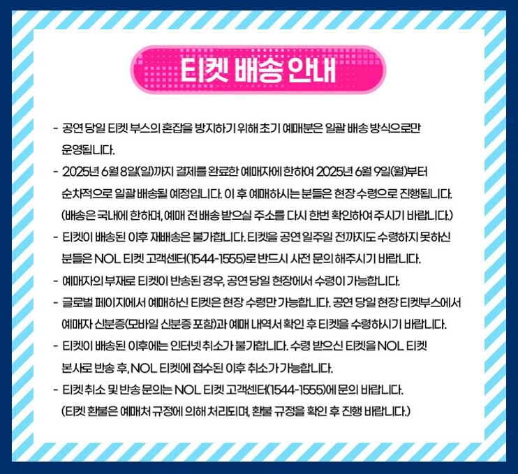 2025 싸이 흠뻑쇼 일정 총정리(흠뻑쑈 예매 방법)