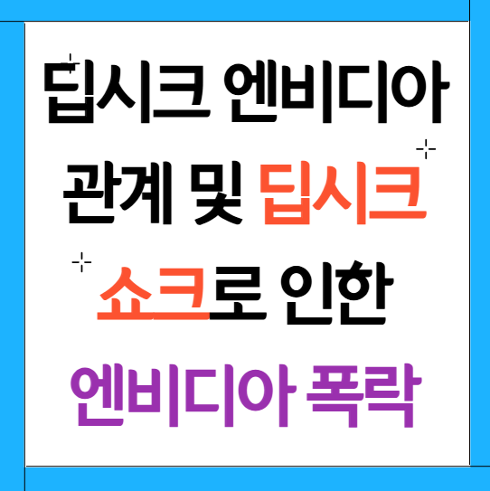 딥시크 엔비디아