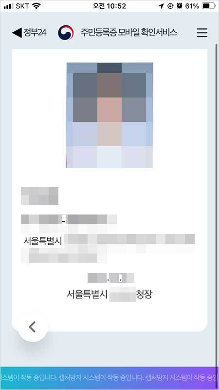정부24 모바일 주민등록증 발급 방법 확인서비스