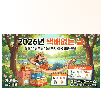 택배없는 날