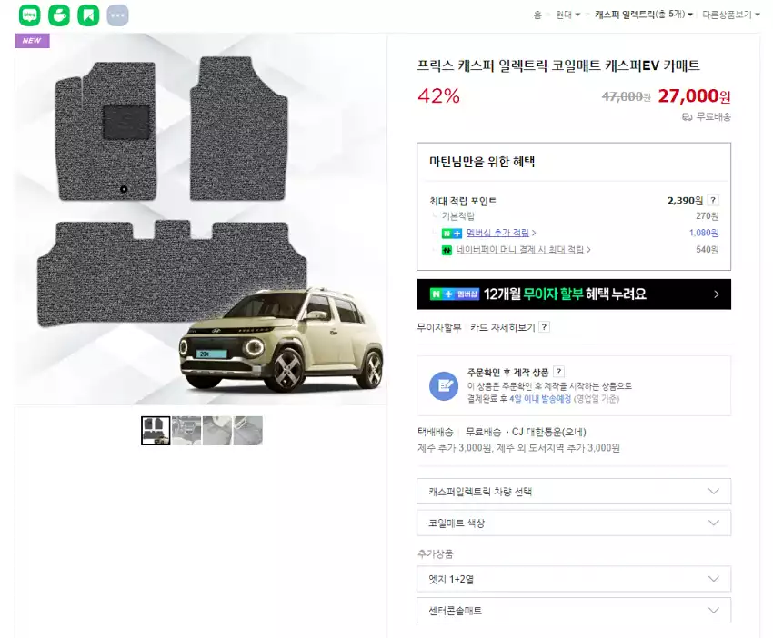 네이버스토어에 판매 중인 프릭스 코일 매트입니다.