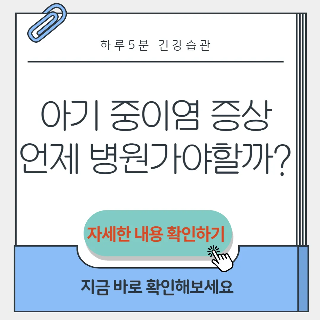 아기 중이염 증상 썸네일