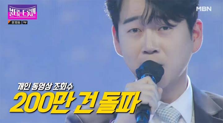 불타는 트롯맨