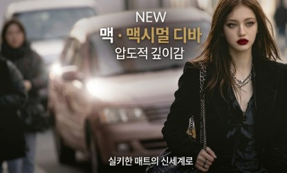 압도적 깊이감의 버건디 레드 립을 바른 시크한 긴 머리 여성 모델과 홍보 문구 "실키한 매트의 신세계로".