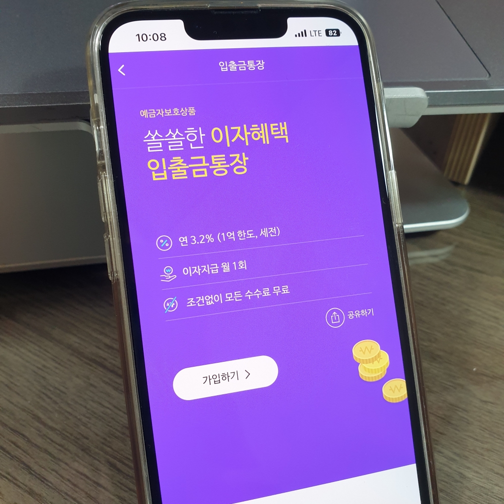 사이다뱅크-파킹통장-1