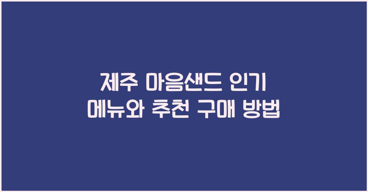 마음샌드