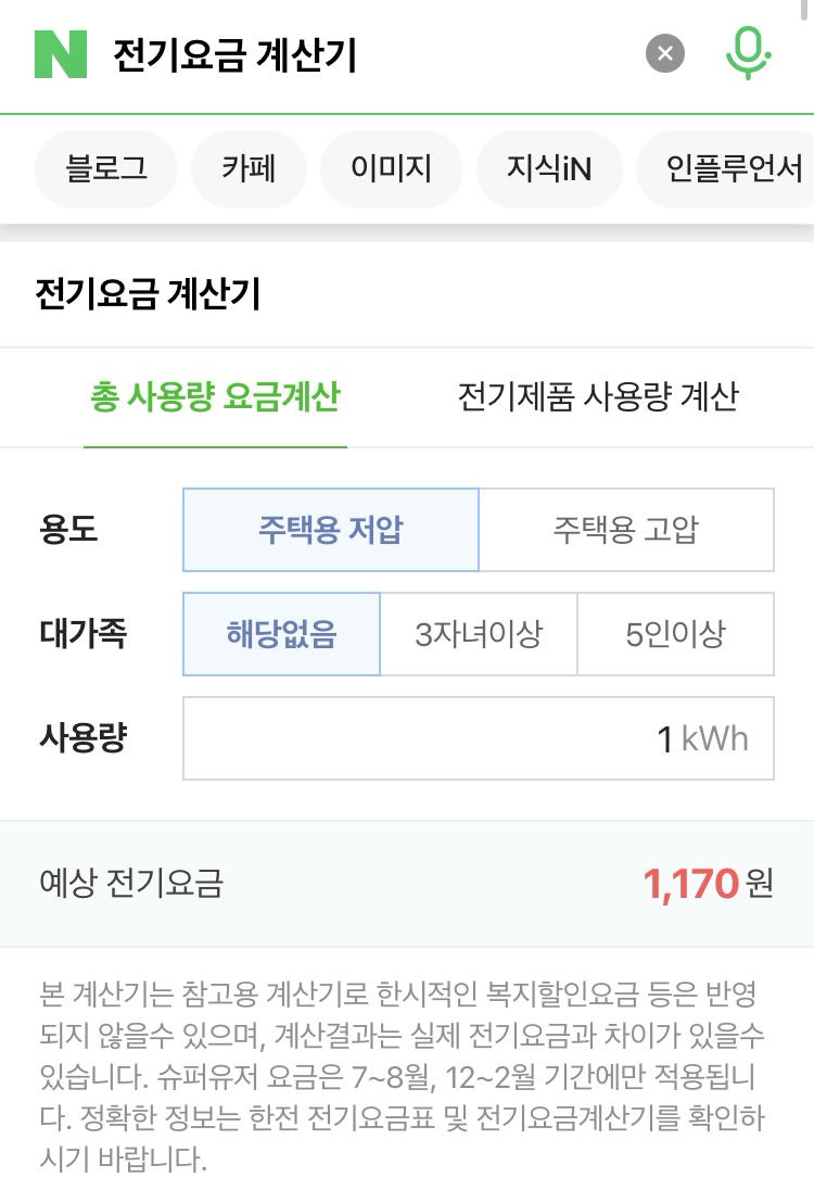 아파트 전기세 계산 / 실시간,예상 요금 쉽게 확인하는 방법