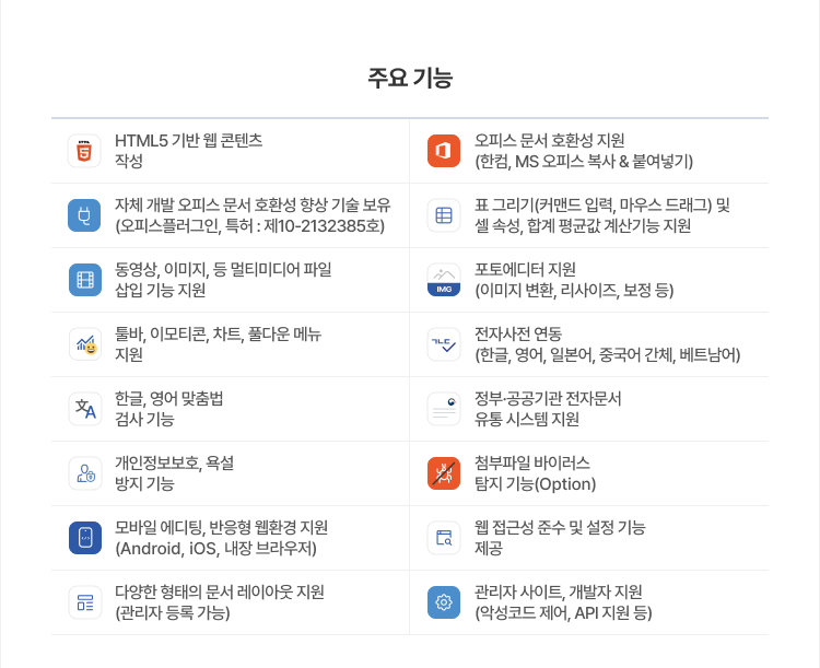 나모에디터 주요기능 크로스에디터 윈백프로모션