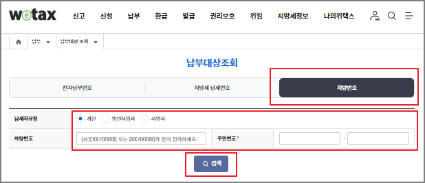 주정차 위반 과태료 조회 및 납부
