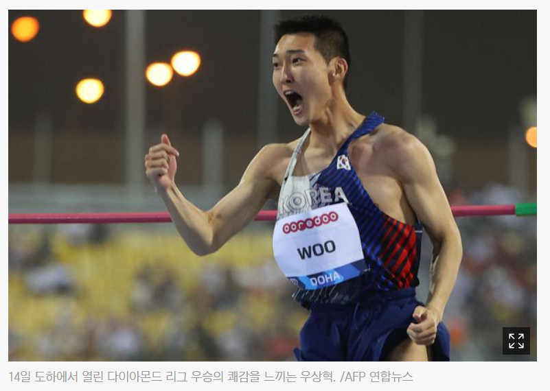 세계육상연맹 다이아몬드리그 개막전 우승 후 기뻐하는 우상혁선수