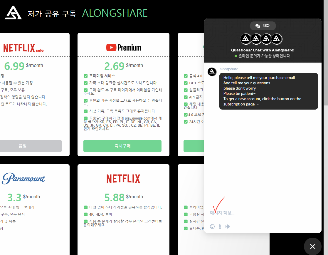 어롱셰어 채팅을 통한 고객센터와 연결 이미지