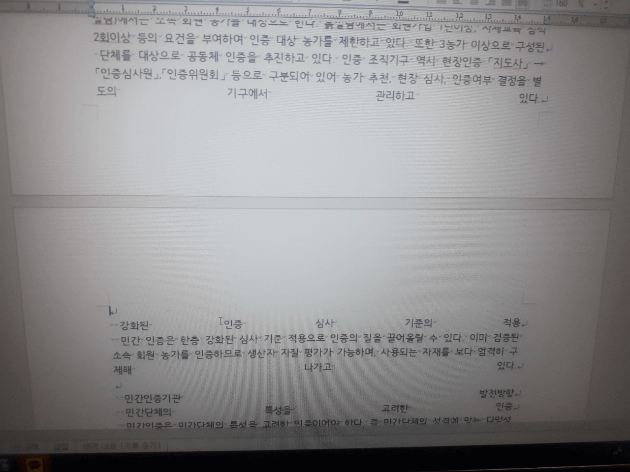 한글 2018 띄어쓰기