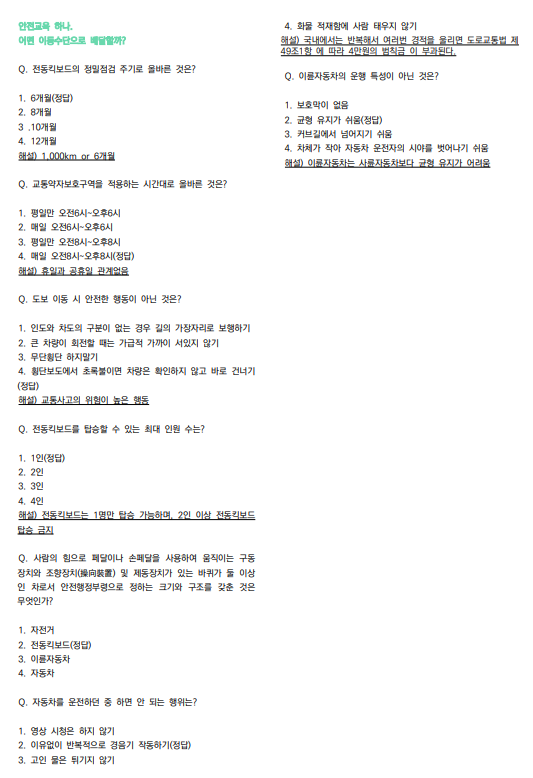 안전교육 하나 문제와 해설 및 정답