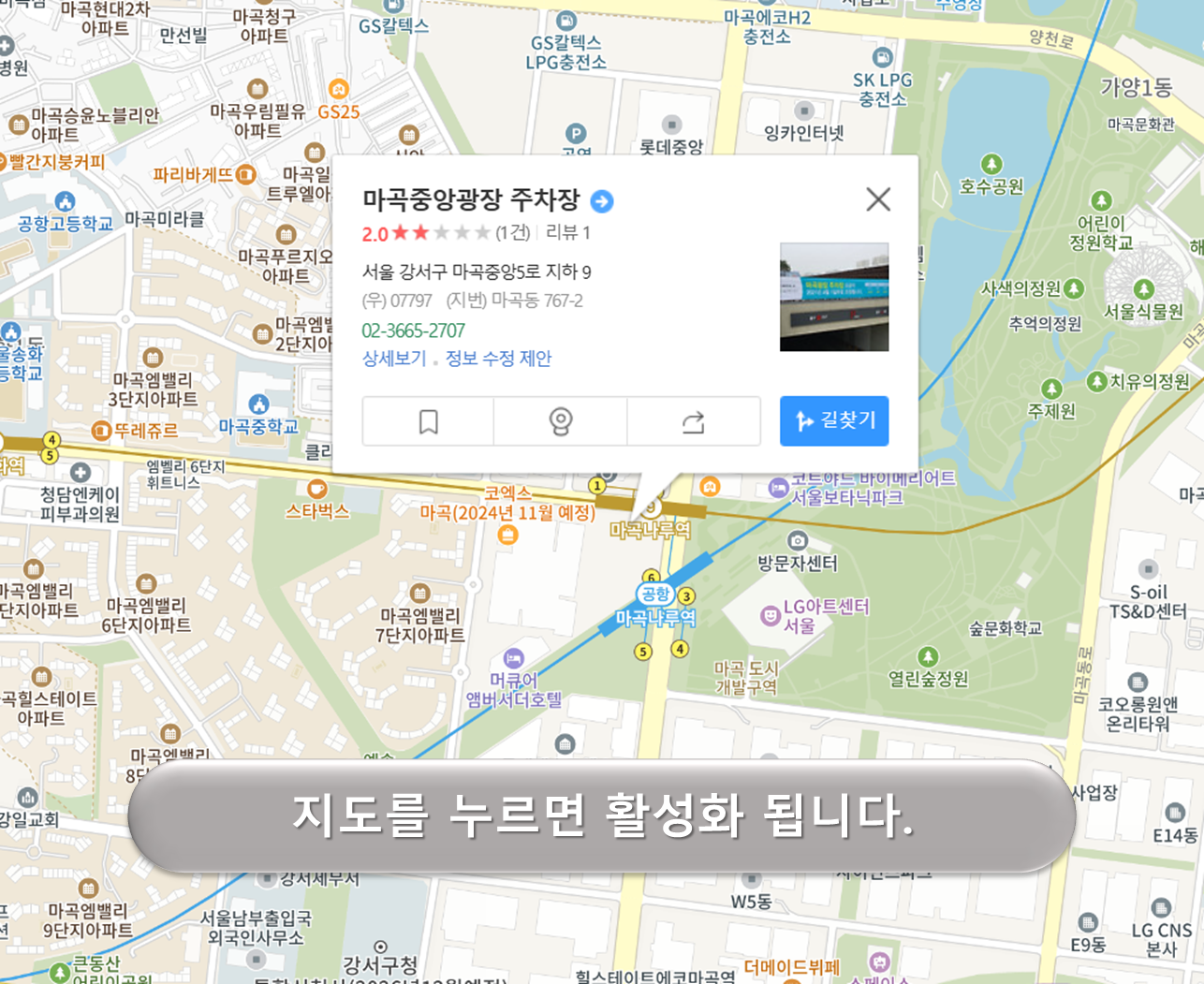 마곡광장 주차장