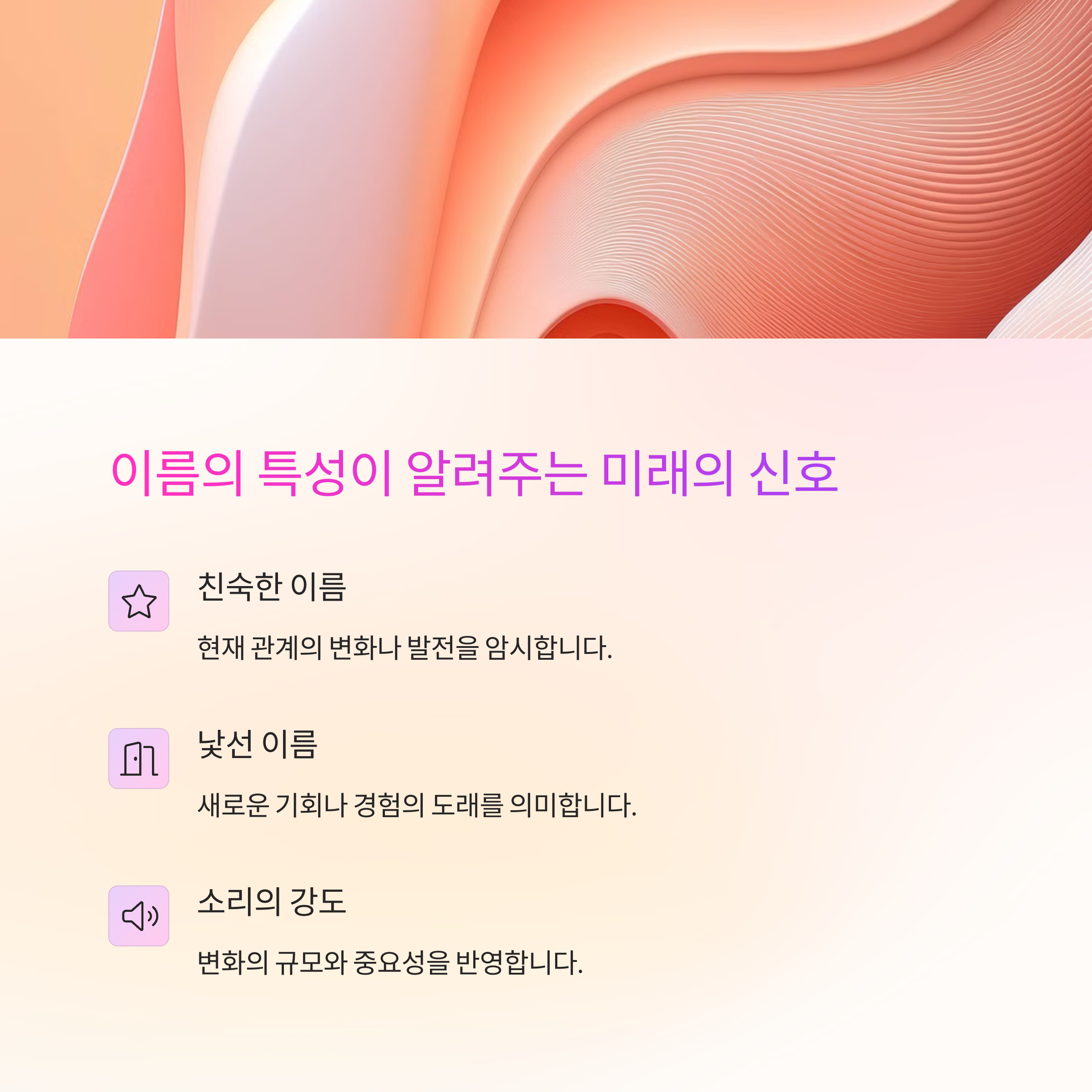 친숙한 이름을 듣는 꿈