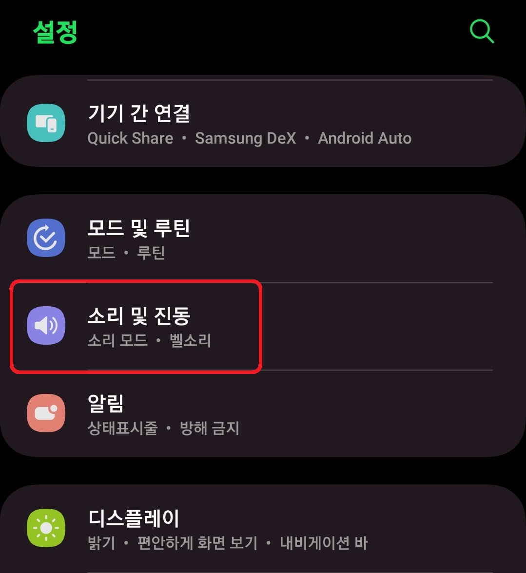 갤럭시 진동 세기 패턴 설정 방법 2
