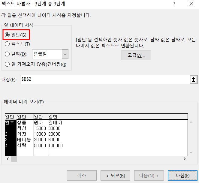 엑셀-텍스트-칸-나누기10