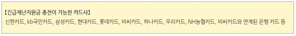  정부 긴급 재난지원금 조회사이트 가구원수 가족관계 변동 지급수단별 신청방법, 사용처 총정리