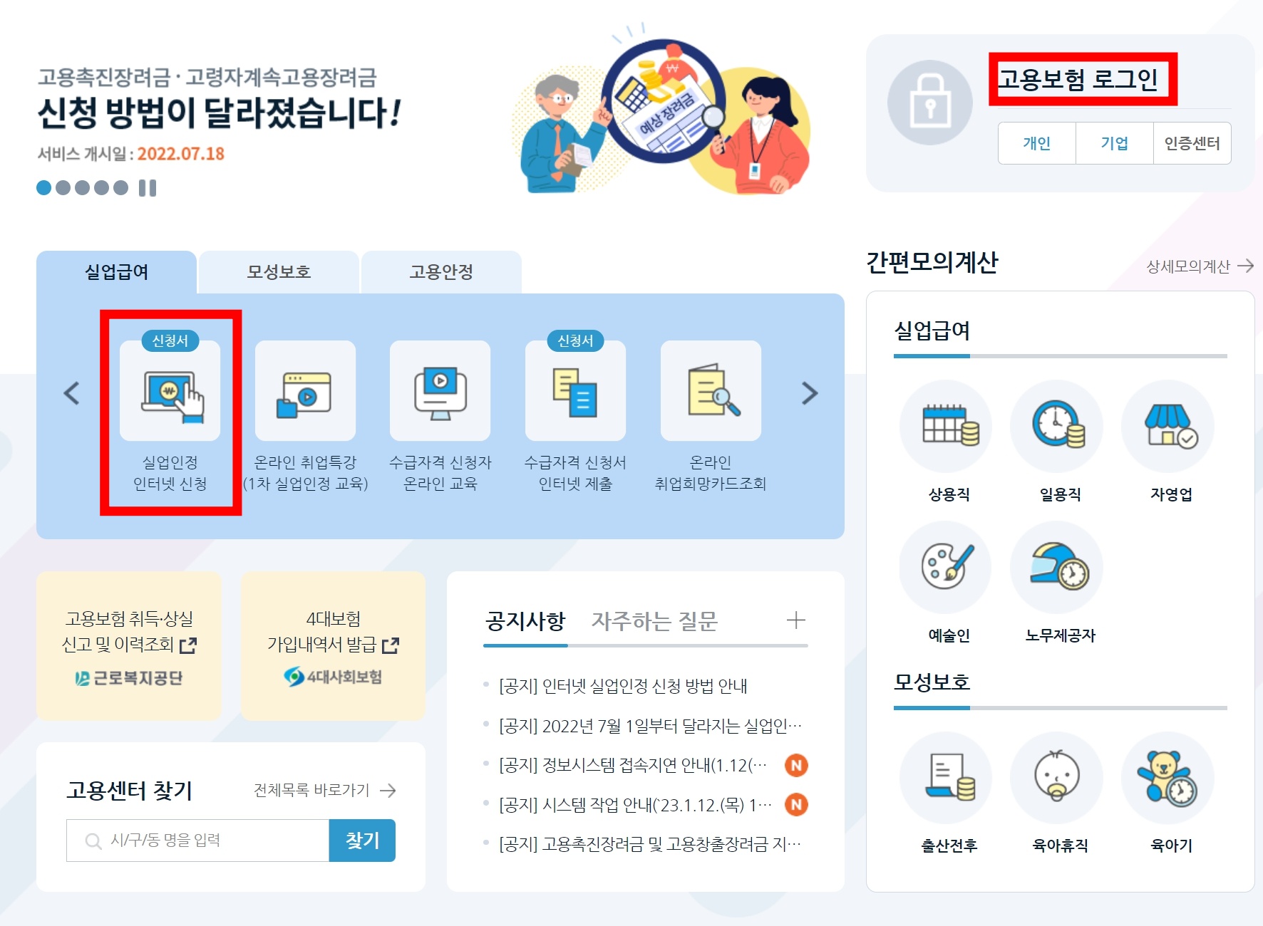 2023년 실업급여 조건 및 신청방법