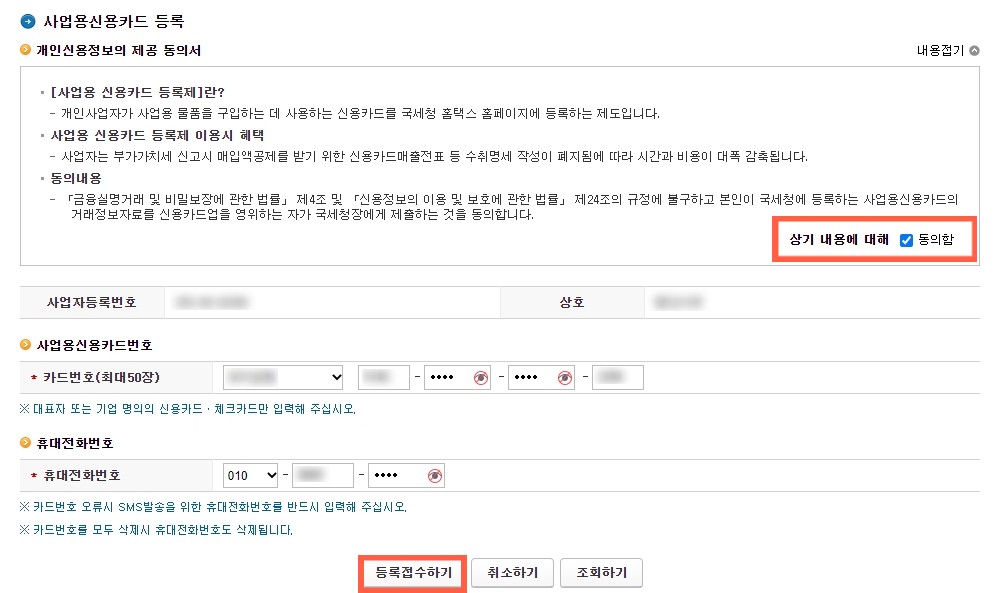 홈택스 사업용신용카드 등록 화면