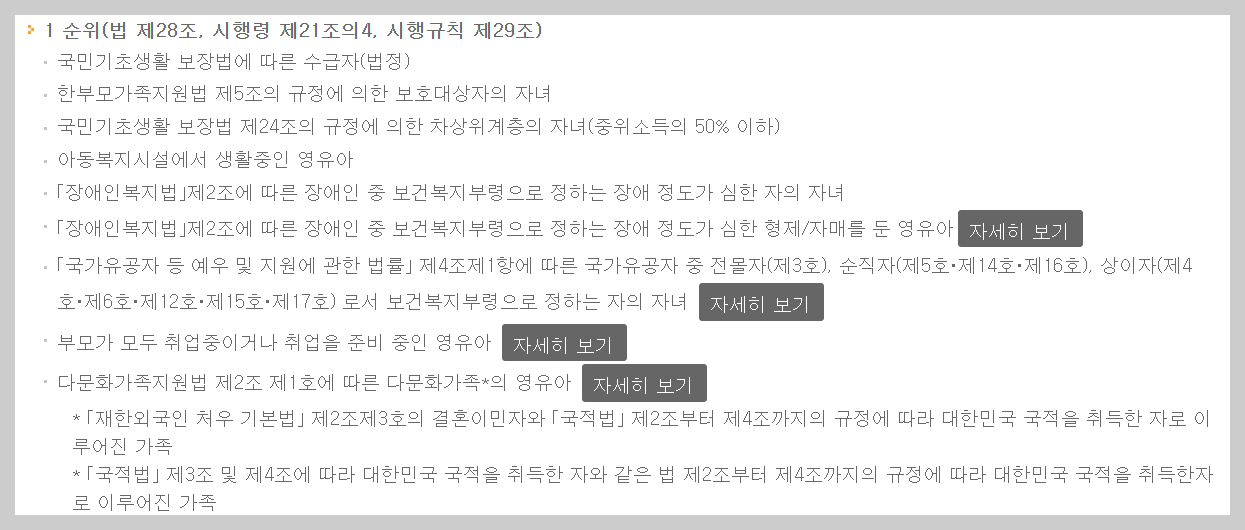 어린이집 대기신청 절차 (1순위)