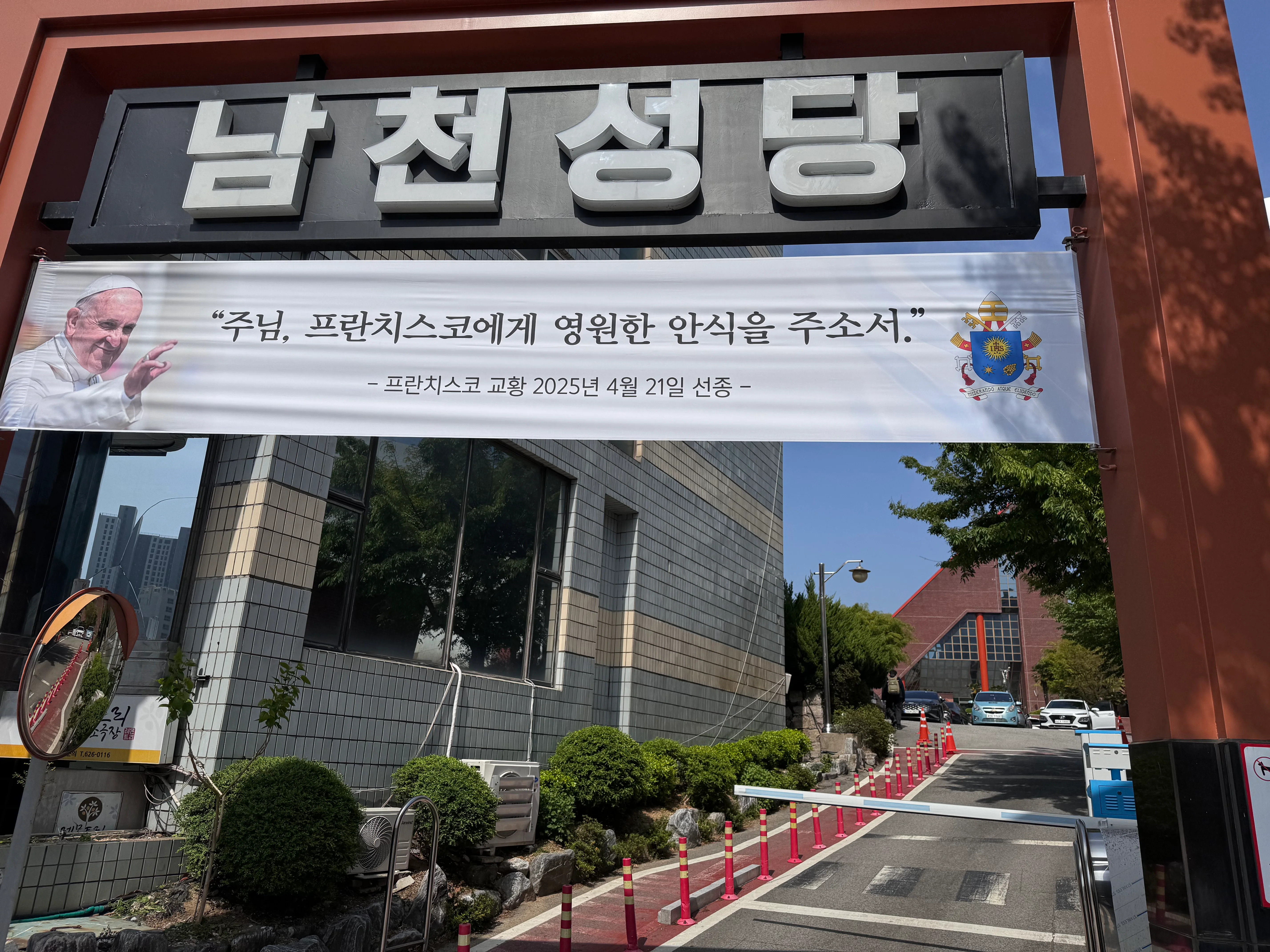 남천성당 입구에 걸린 교황의 선종을 알리는 현수막