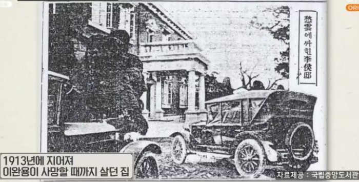 이완용이 사망전까지 살던 집