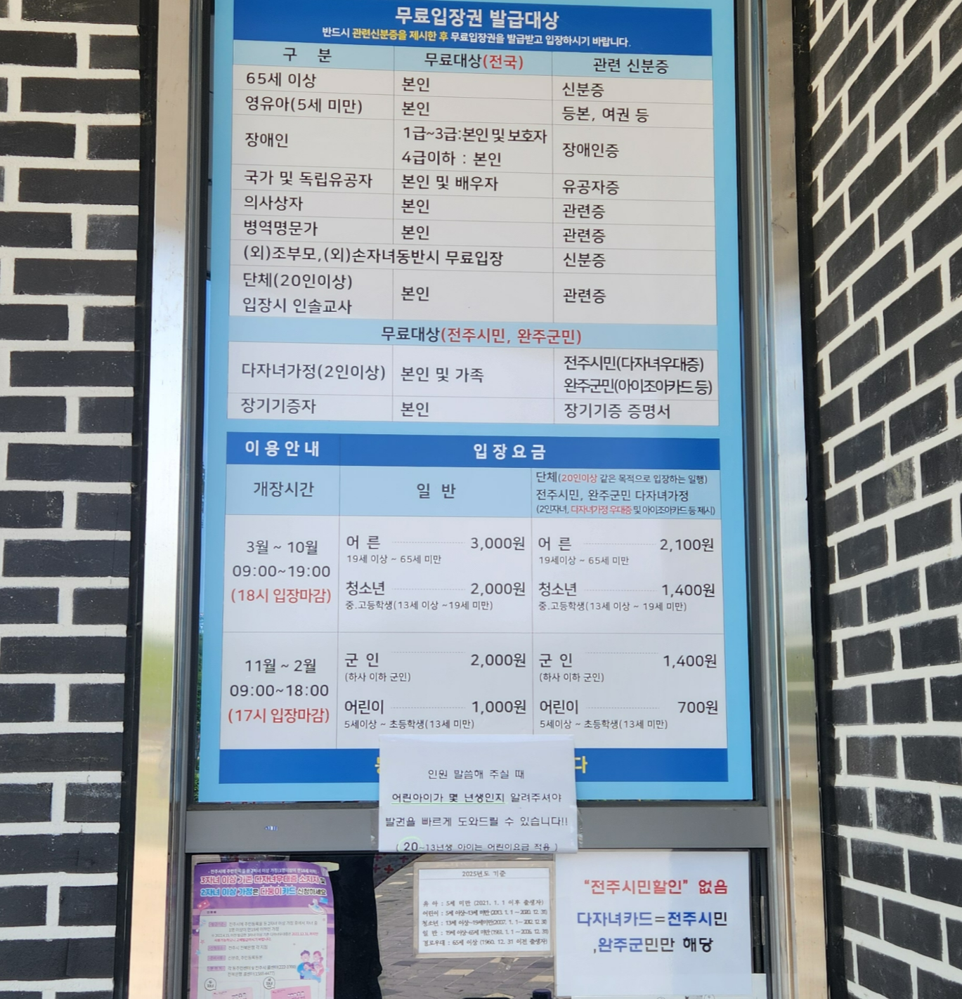 전주동물원 입장료